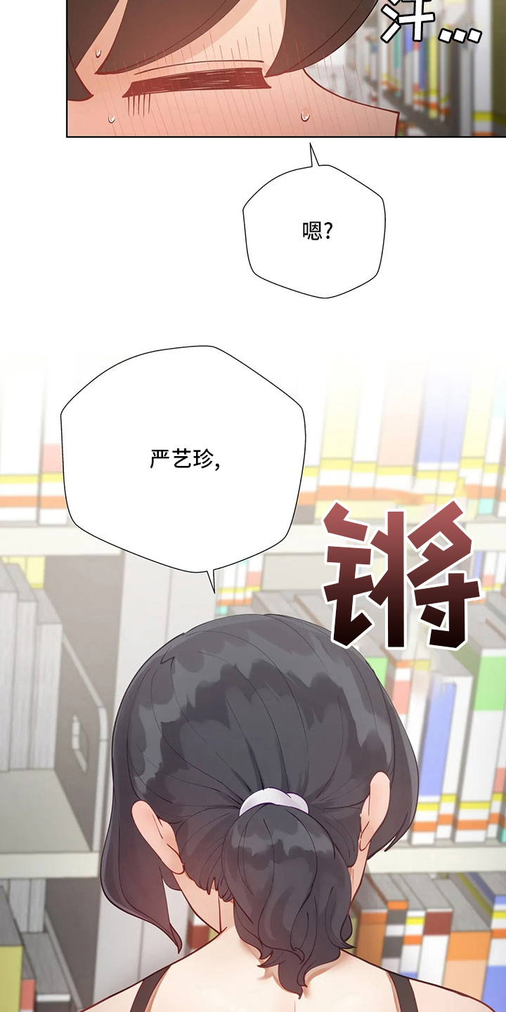 威胁辅导漫画,第50章：下套1图