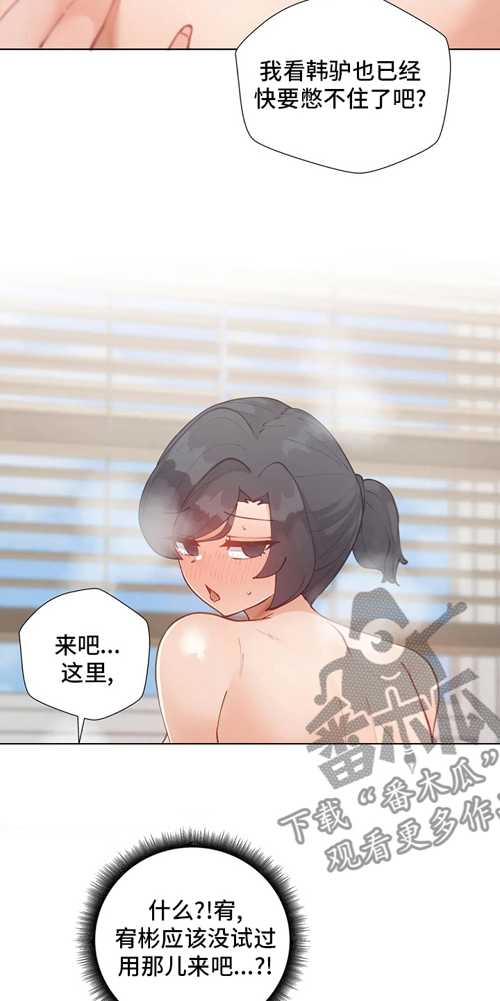 威胁辅导漫画,第58章：歇会儿吧2图