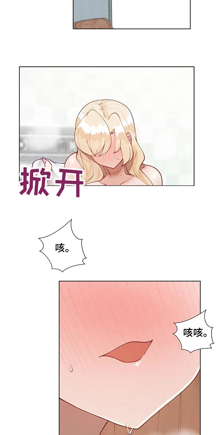 威胁辅导漫画,第75章：不好意思1图