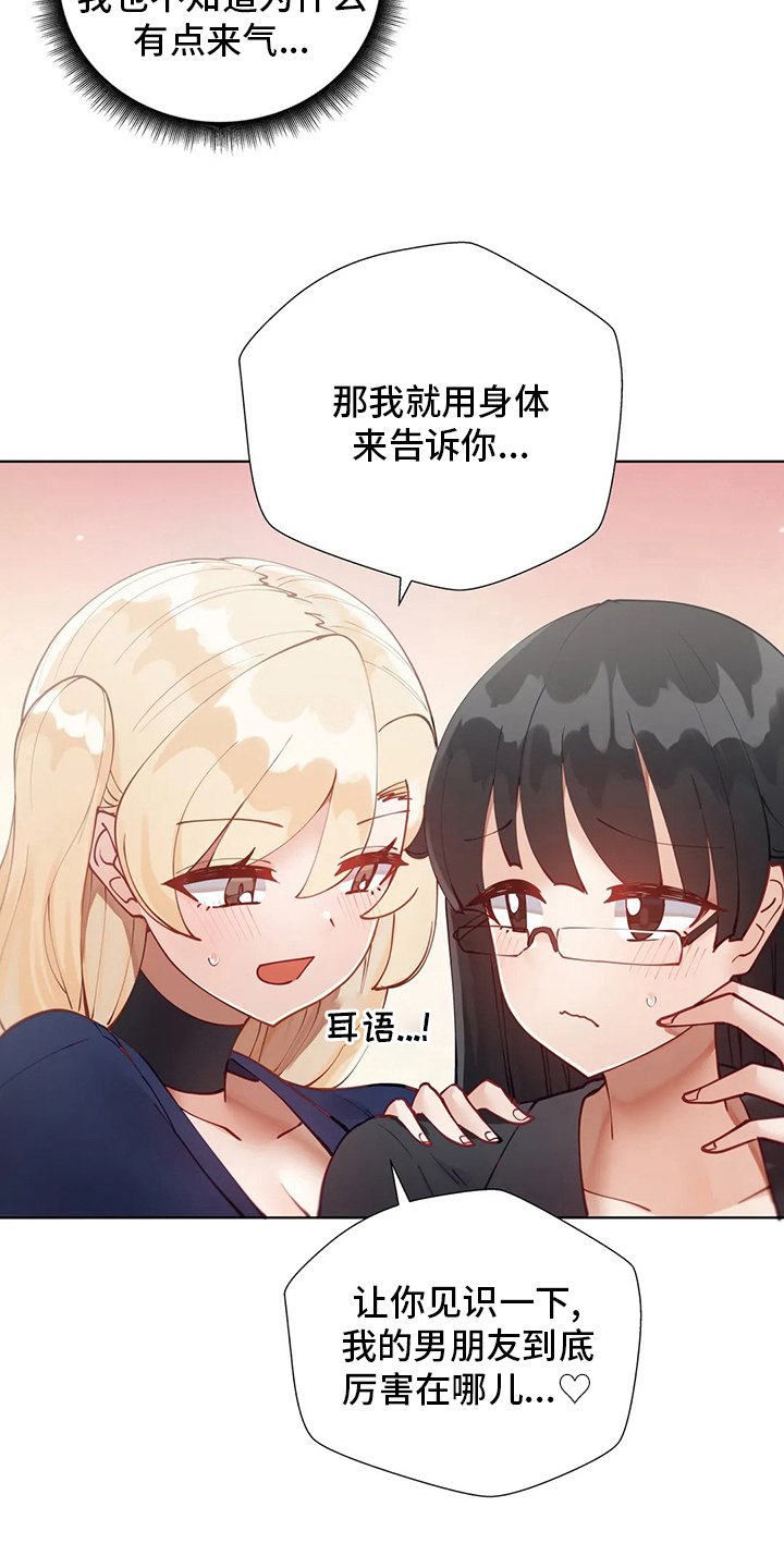 威胁辅导漫画,第37章：都愿意1图