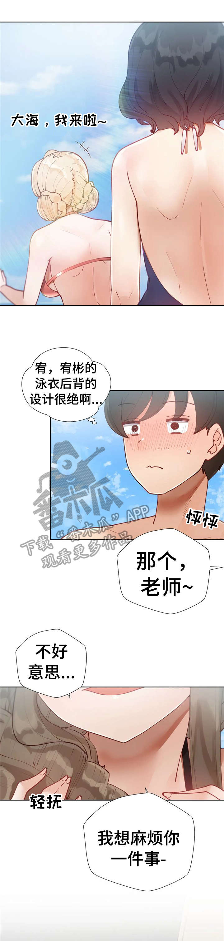 威胁辅导漫画,第23章：奖励2图