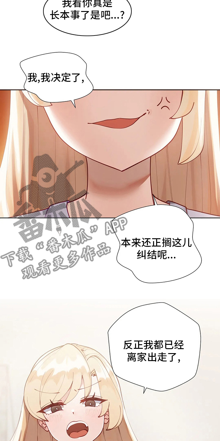 威胁辅导漫画,第45章：住你这了1图
