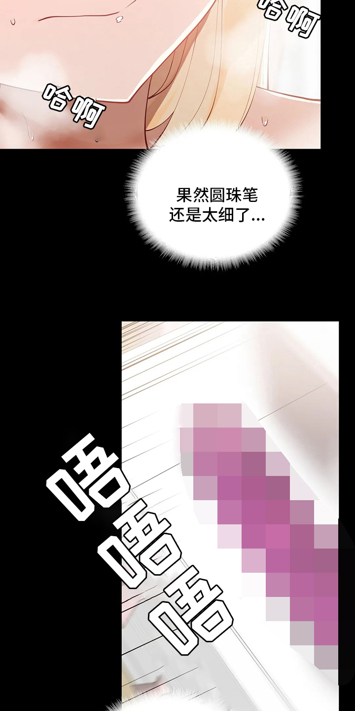 威胁辅导漫画,第29章：不尽兴1图