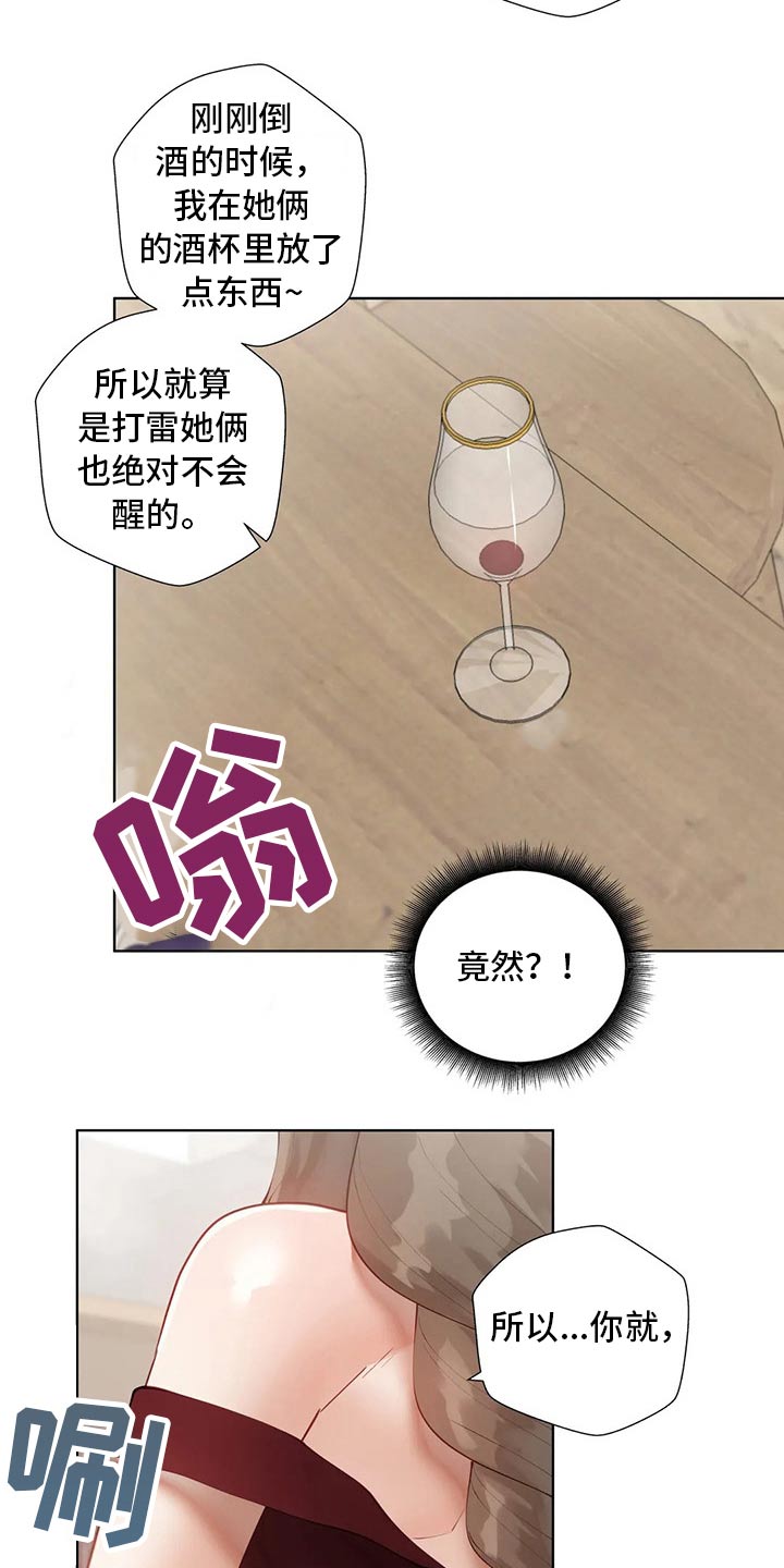 威胁辅导漫画,第78章：综合症2图