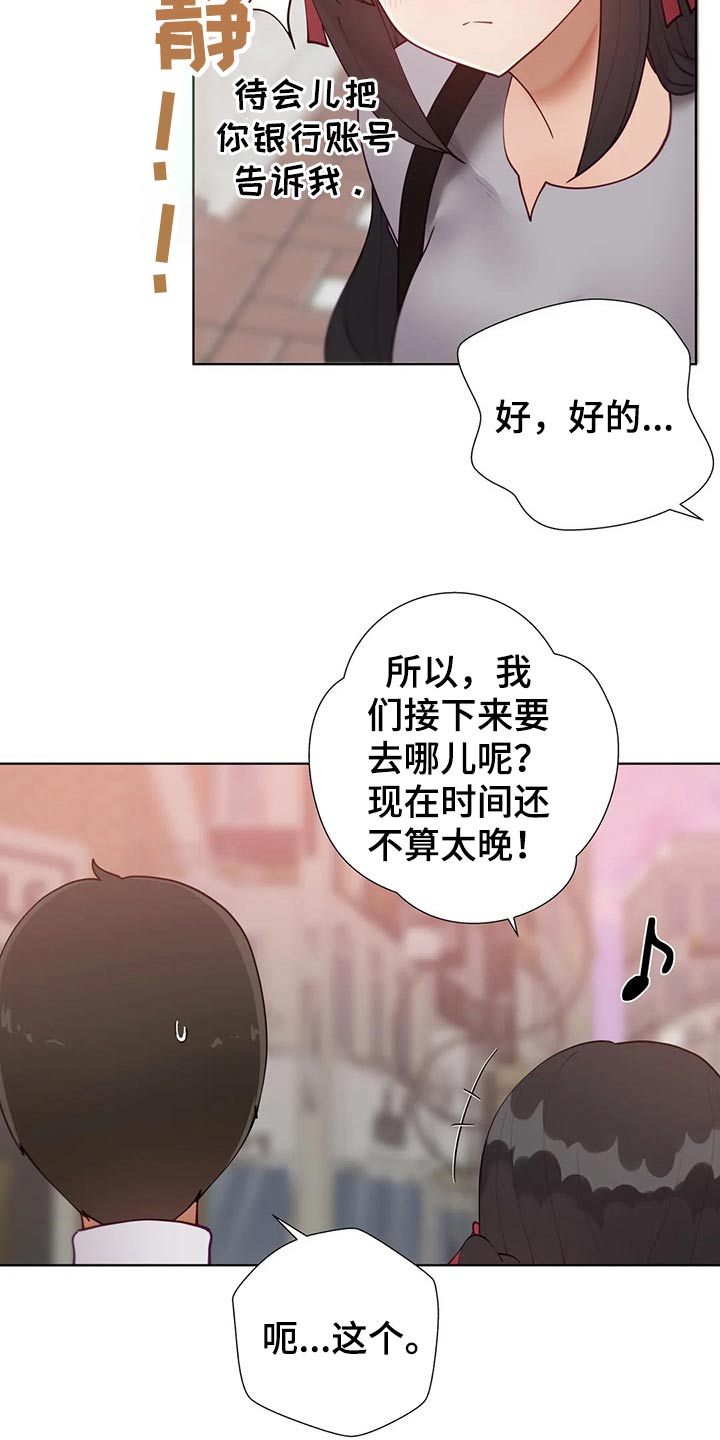 威胁辅导漫画,第92章：【番外】约会流程1图