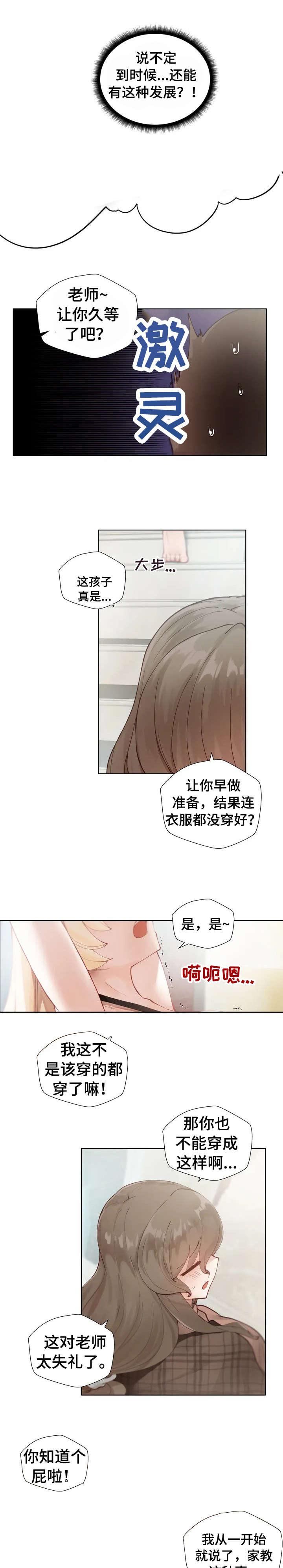 威胁辅导漫画,第2章：臭丫头2图