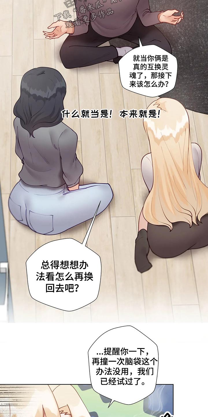 威胁辅导漫画,第90章：【番外】互换2图