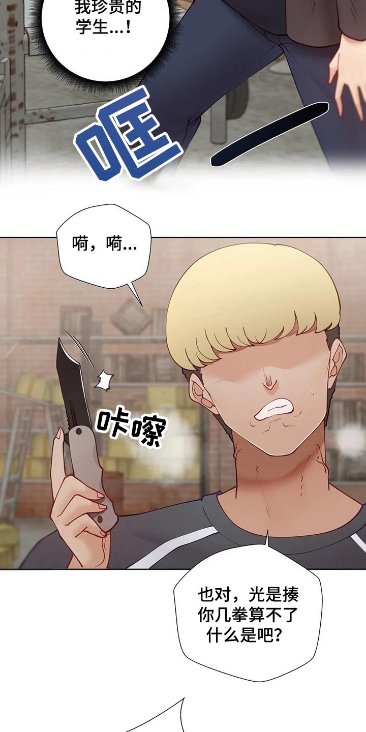 威胁辅导漫画,第73章：救出1图