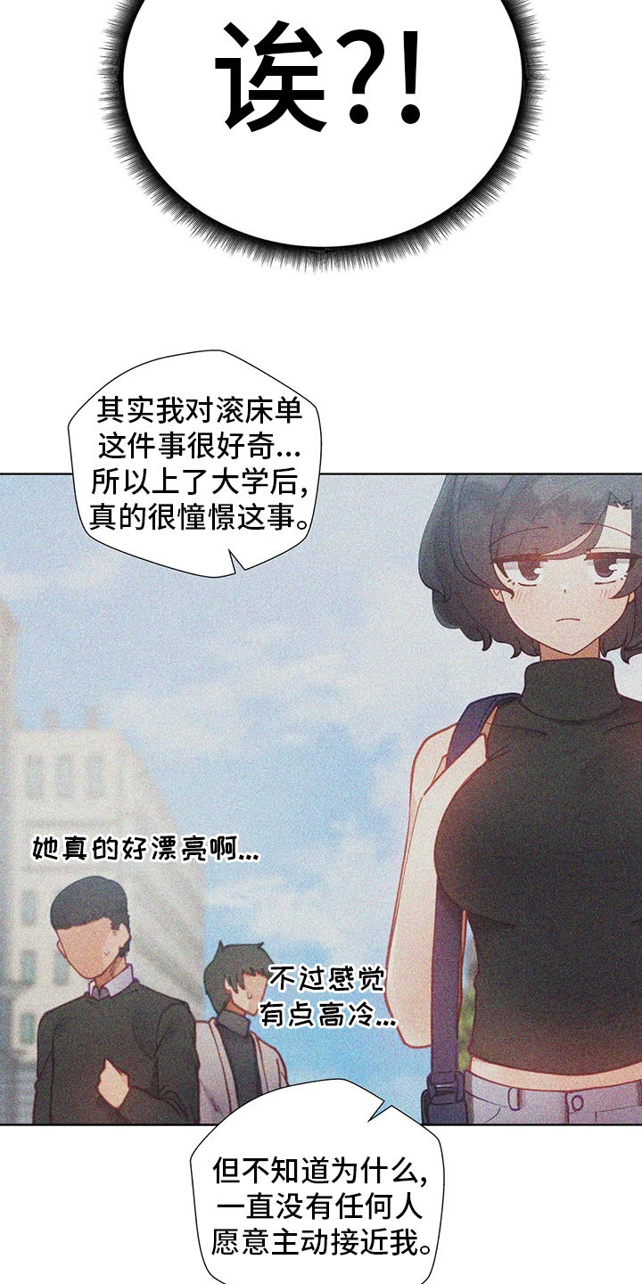 威胁辅导漫画,第30章：不介意1图