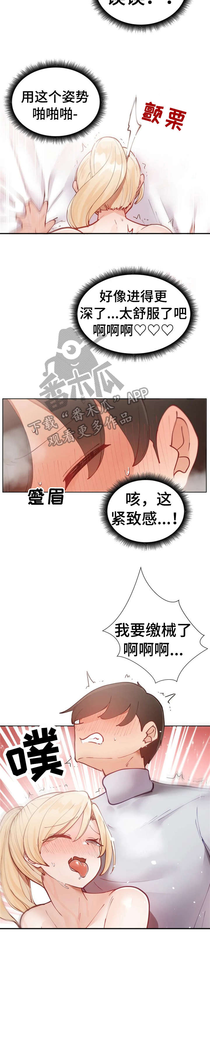 威胁辅导漫画,第9章：麻木2图