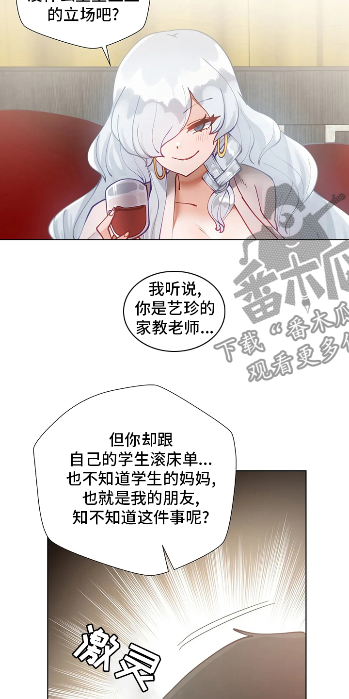 威胁辅导漫画,第32章：调查1图