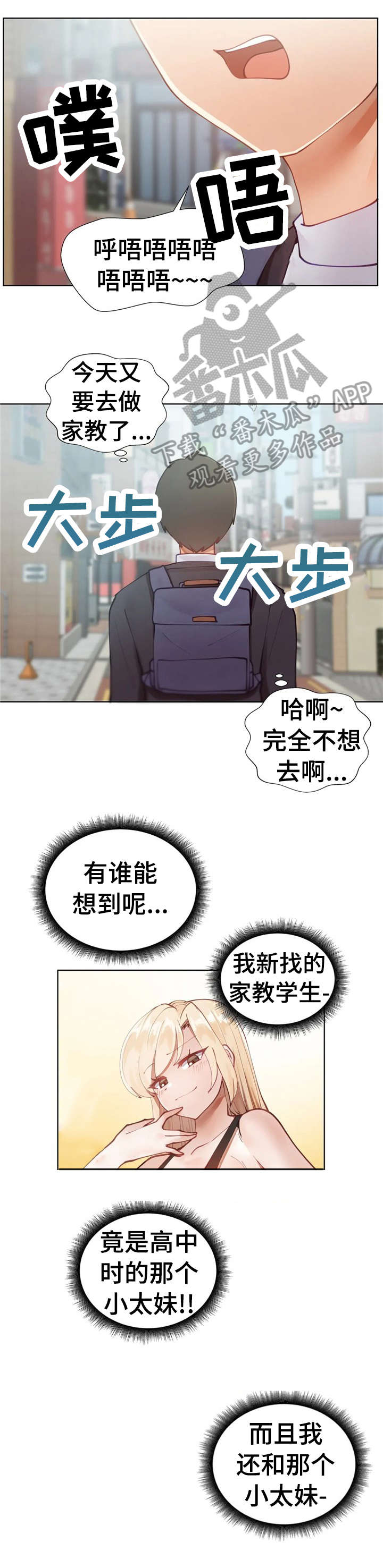 威胁辅导漫画,第5章：不太对2图