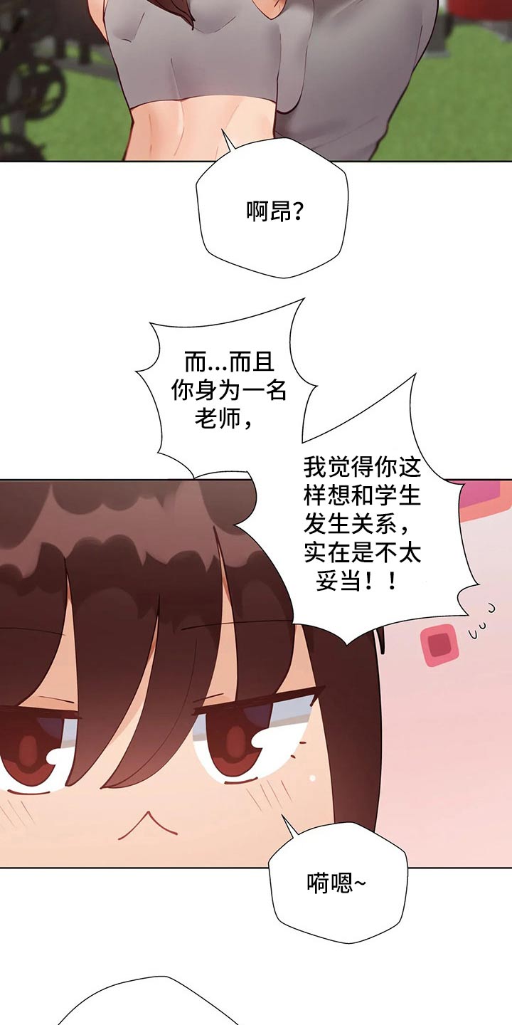 威胁辅导漫画,第88章：【番外】新的方法1图