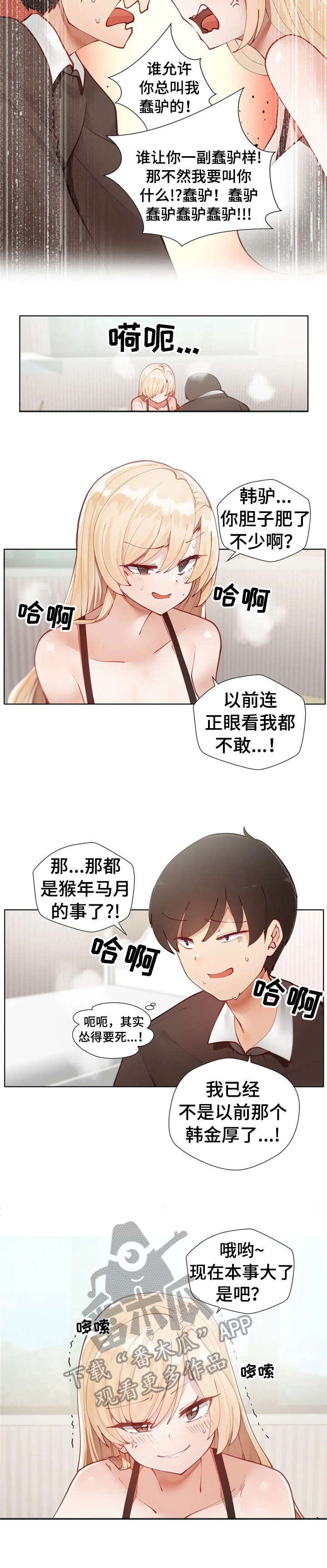 威胁辅导漫画,第4章：那就2图