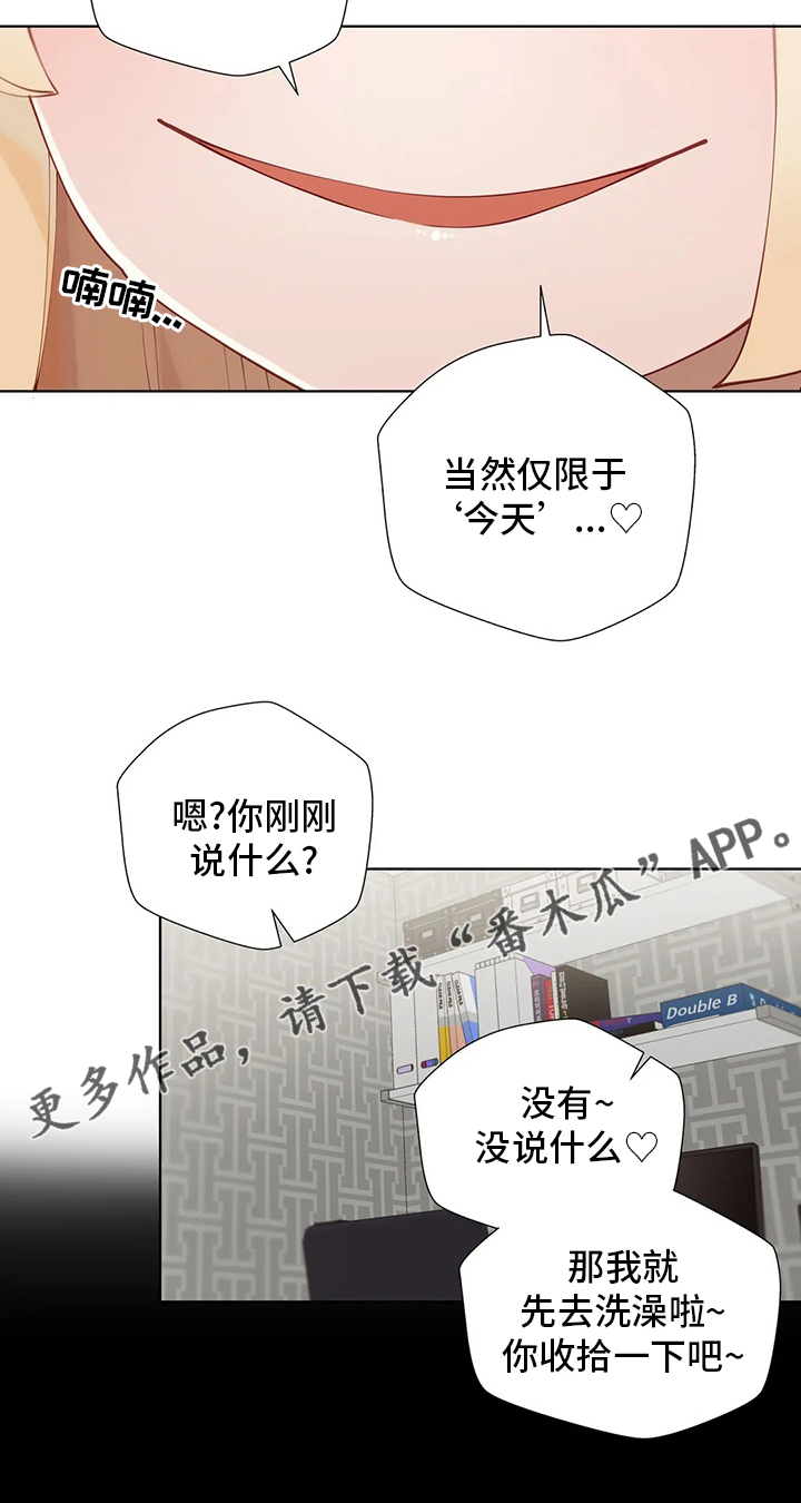 威胁辅导漫画,第52章：放你一马2图