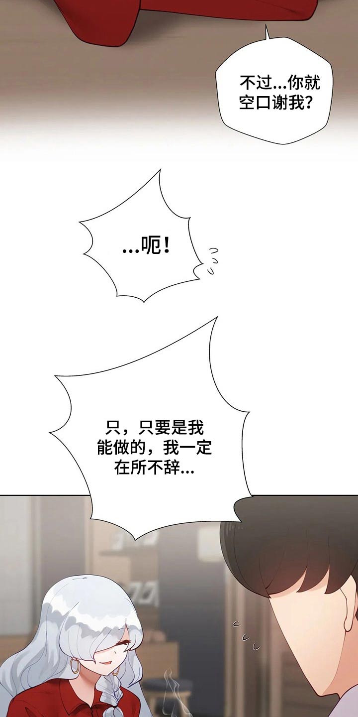 威胁辅导漫画,第84章：【番外】很酷的人2图