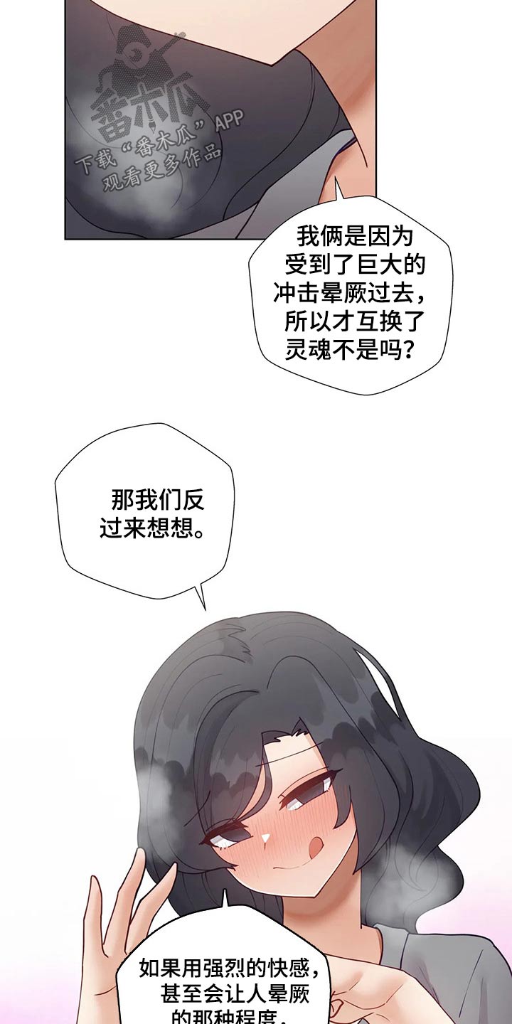 威胁辅导漫画,第90章：【番外】互换1图
