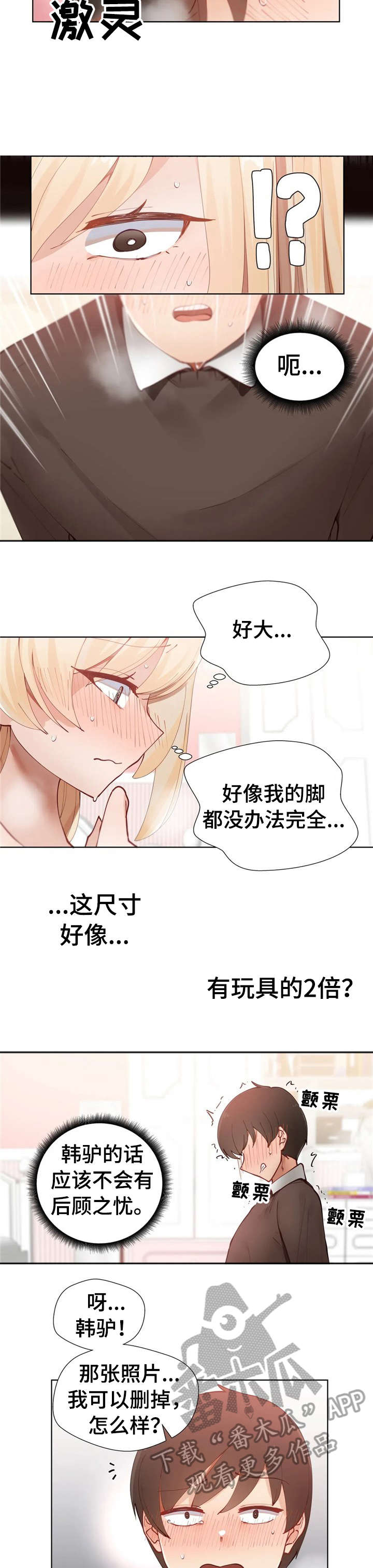 威胁辅导漫画,第4章：那就2图
