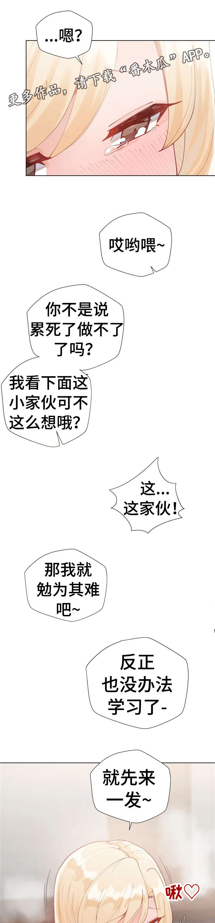 威胁辅导漫画,第19章：搞半天2图