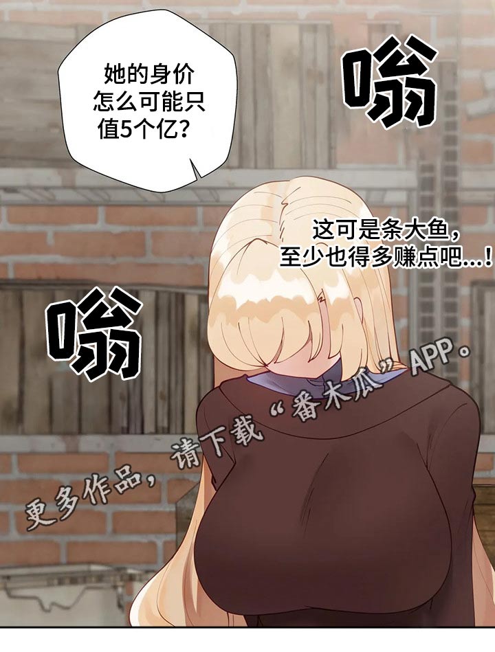 威胁辅导漫画,第71章：要挟1图