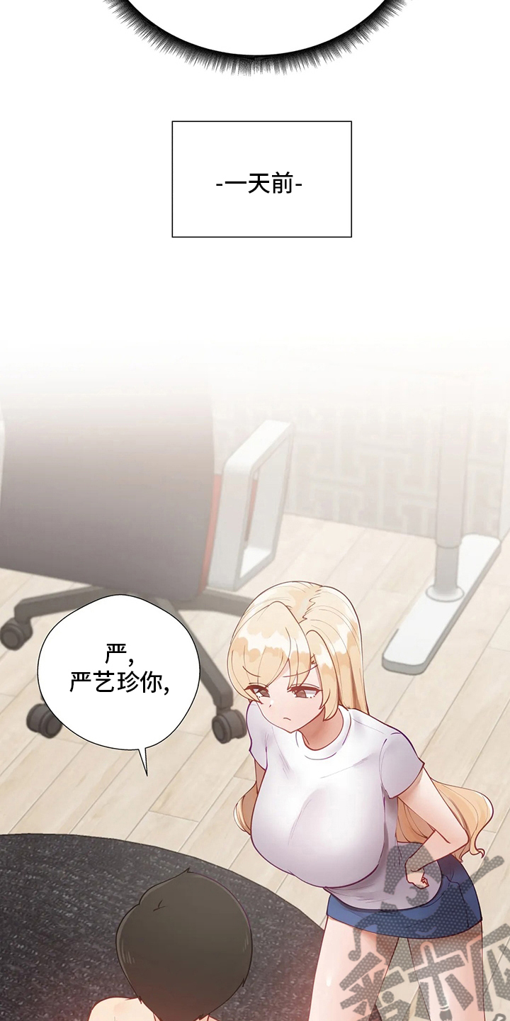 威胁辅导漫画,第46章：室友2图