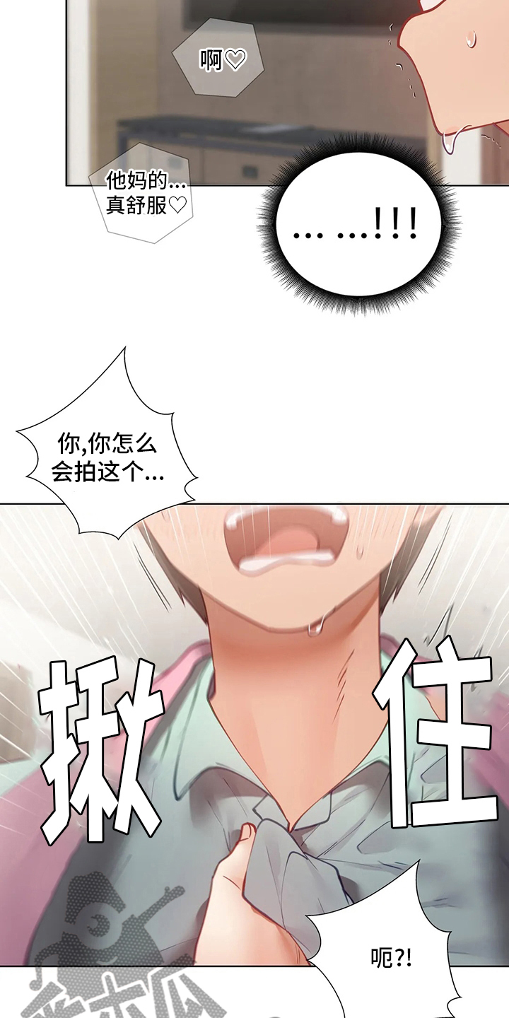 威胁辅导漫画,第30章：不介意1图