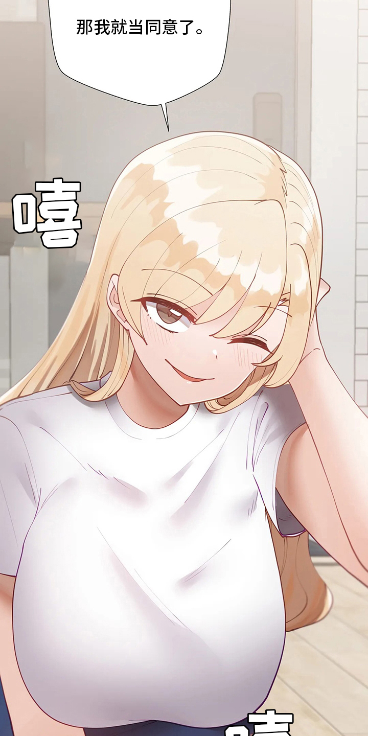威胁辅导漫画,第46章：室友1图
