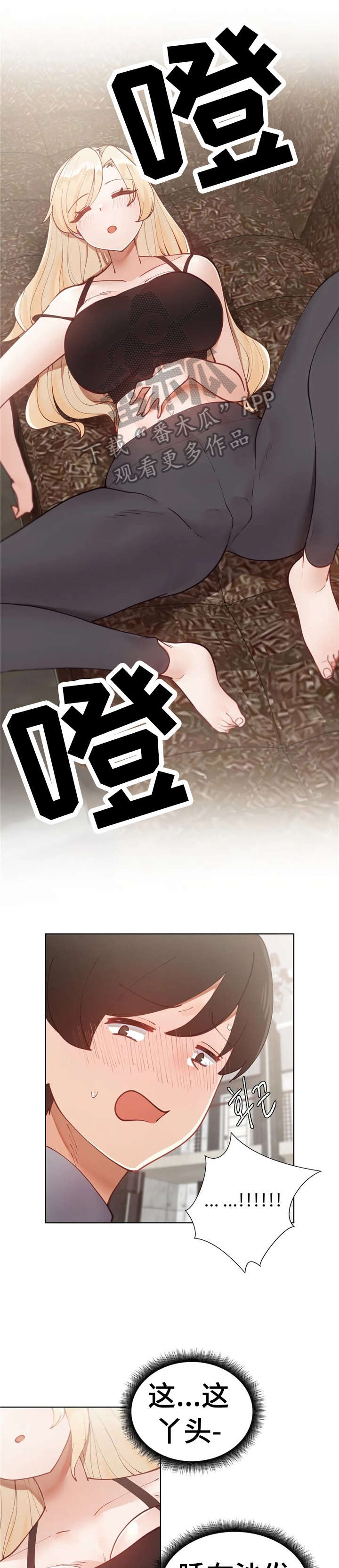 威胁辅导漫画,第17章：拿手机2图