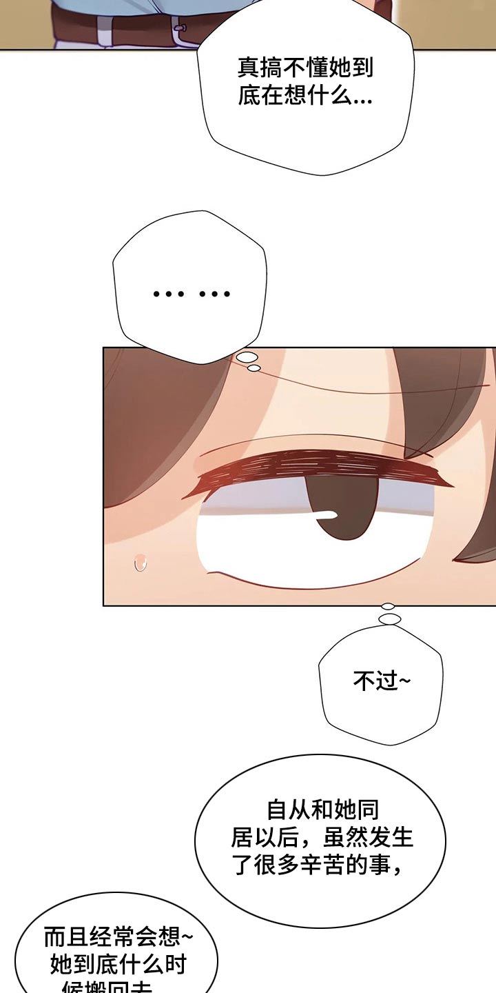 威胁辅导漫画,第62章：回家2图