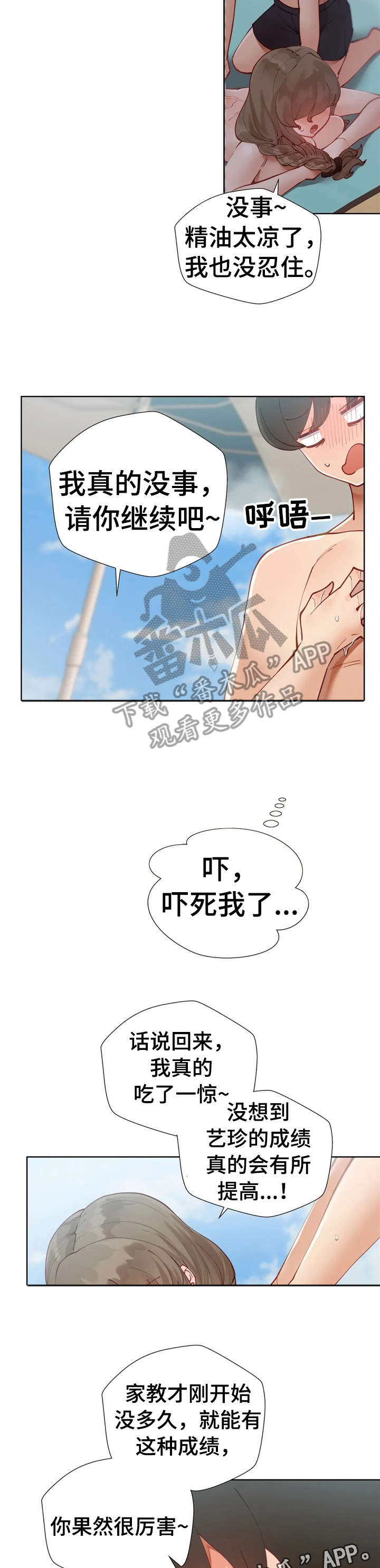 威胁辅导漫画,第23章：奖励2图