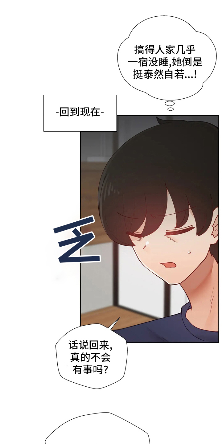 威胁辅导漫画,第47章：下次2图