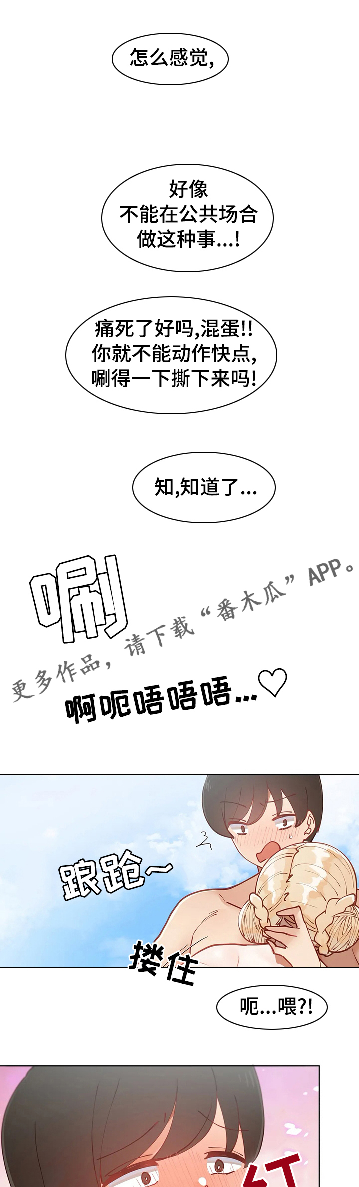 威胁辅导漫画,第26章：狗腿子1图