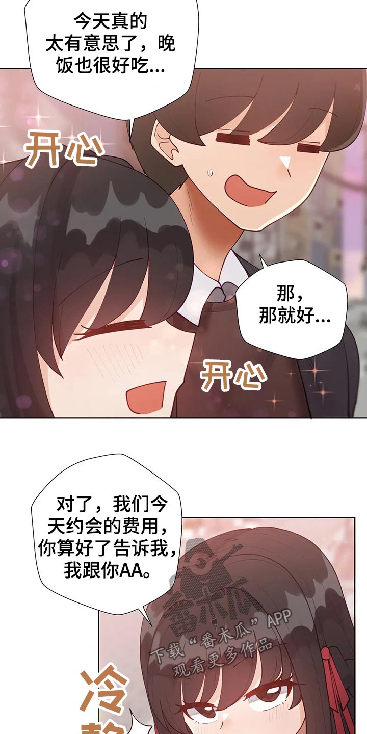 威胁辅导漫画,第92章：【番外】约会流程2图