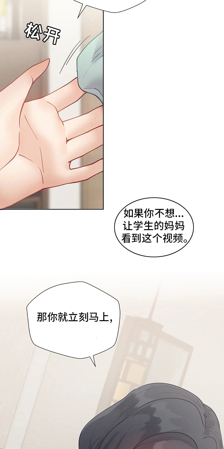 威胁辅导漫画,第30章：不介意1图