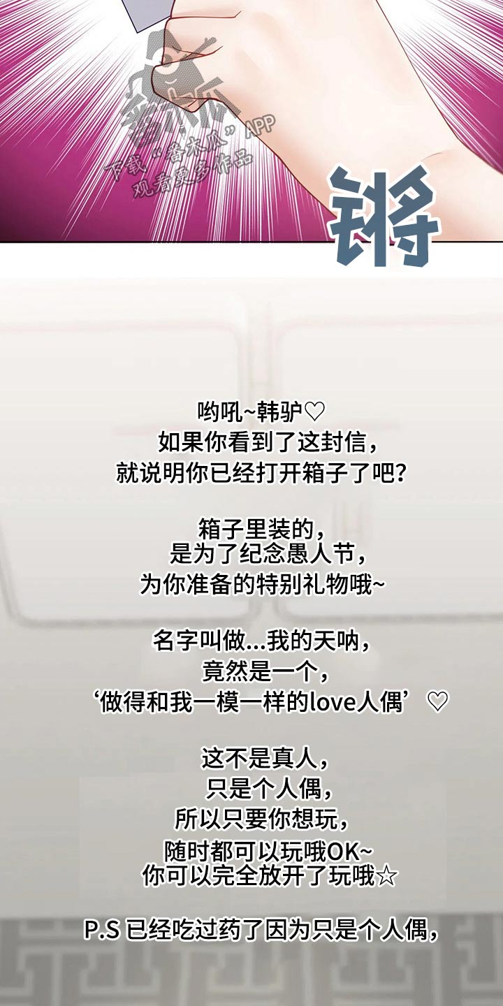 威胁辅导漫画,第86章：【番外】人偶1图