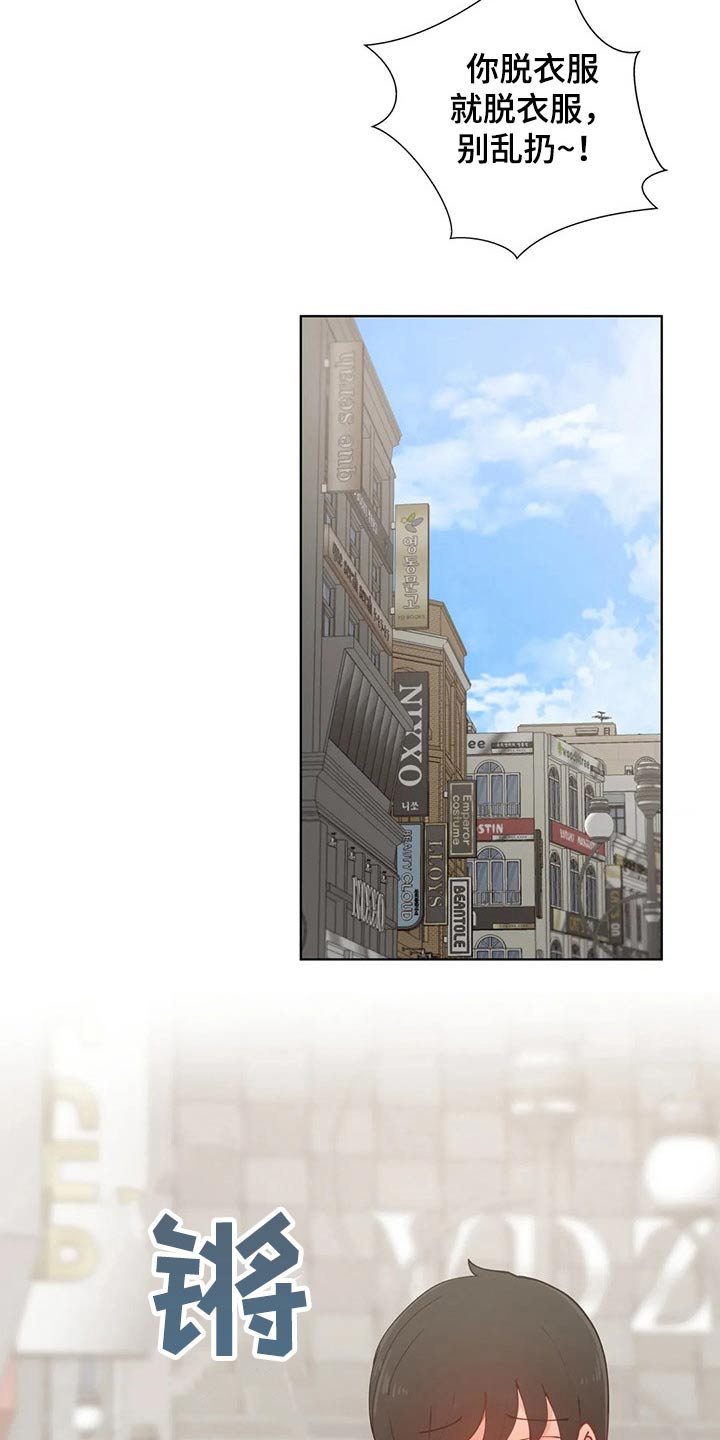 威胁辅导漫画,第59章：游玩2图