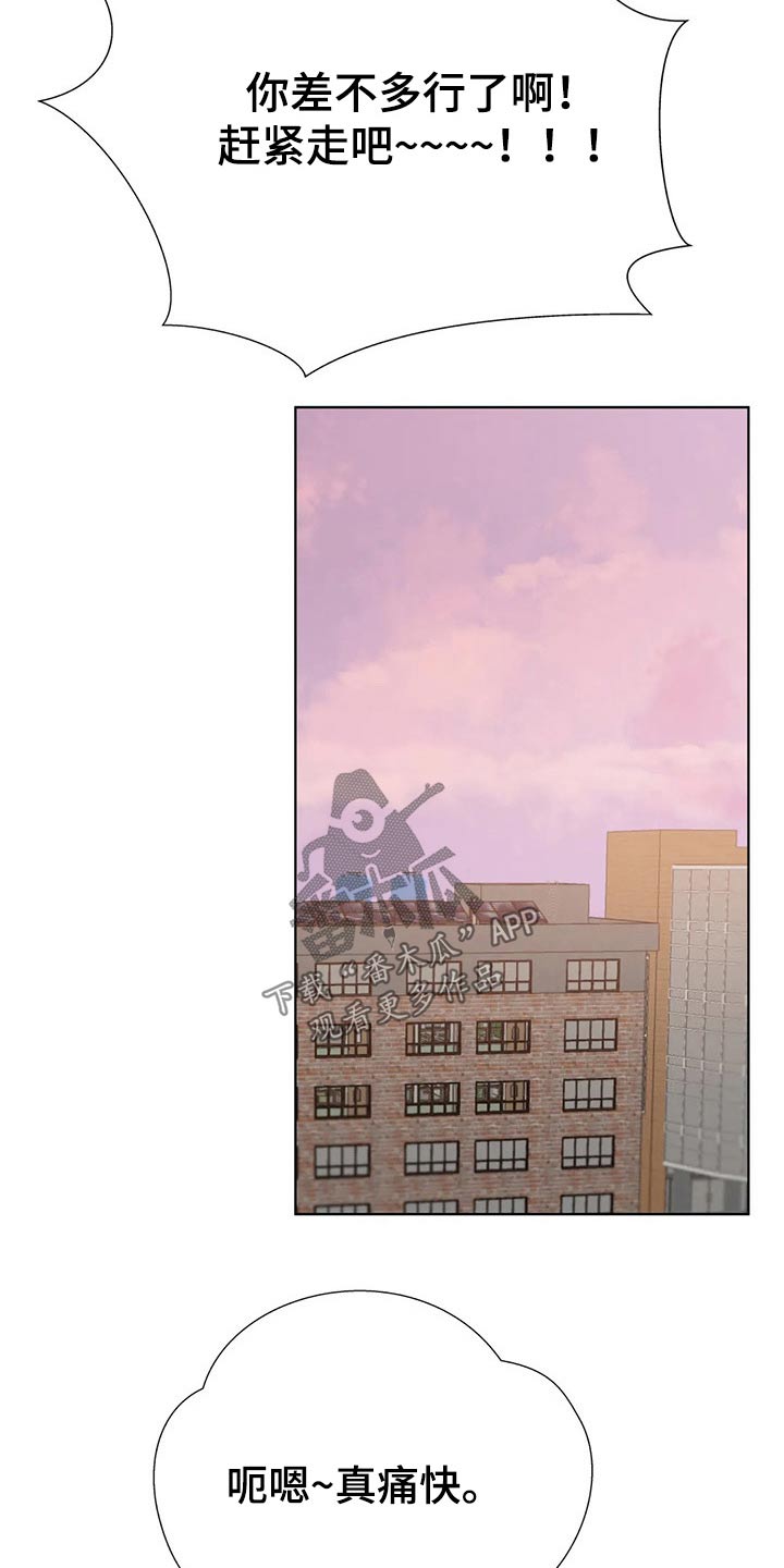 威胁辅导漫画,第61章：惩罚2图