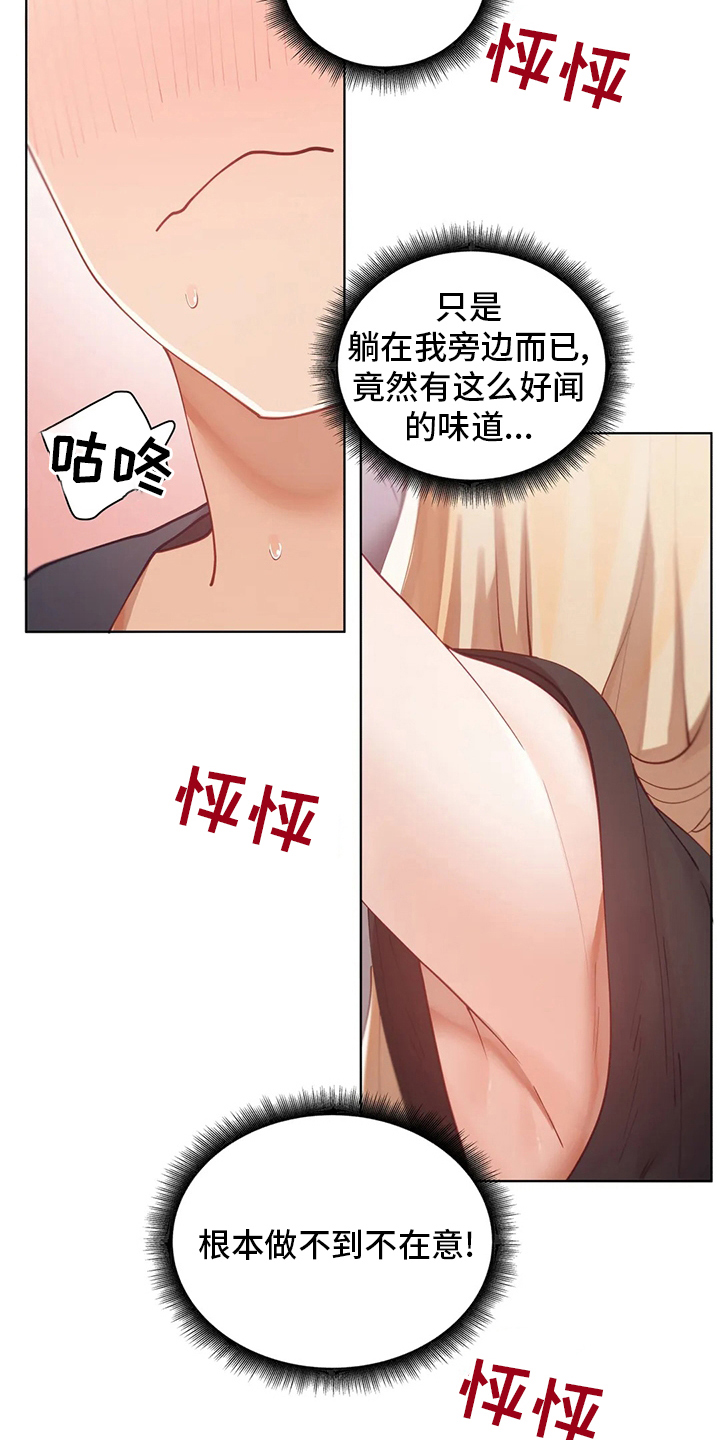 威胁辅导漫画,第46章：室友2图