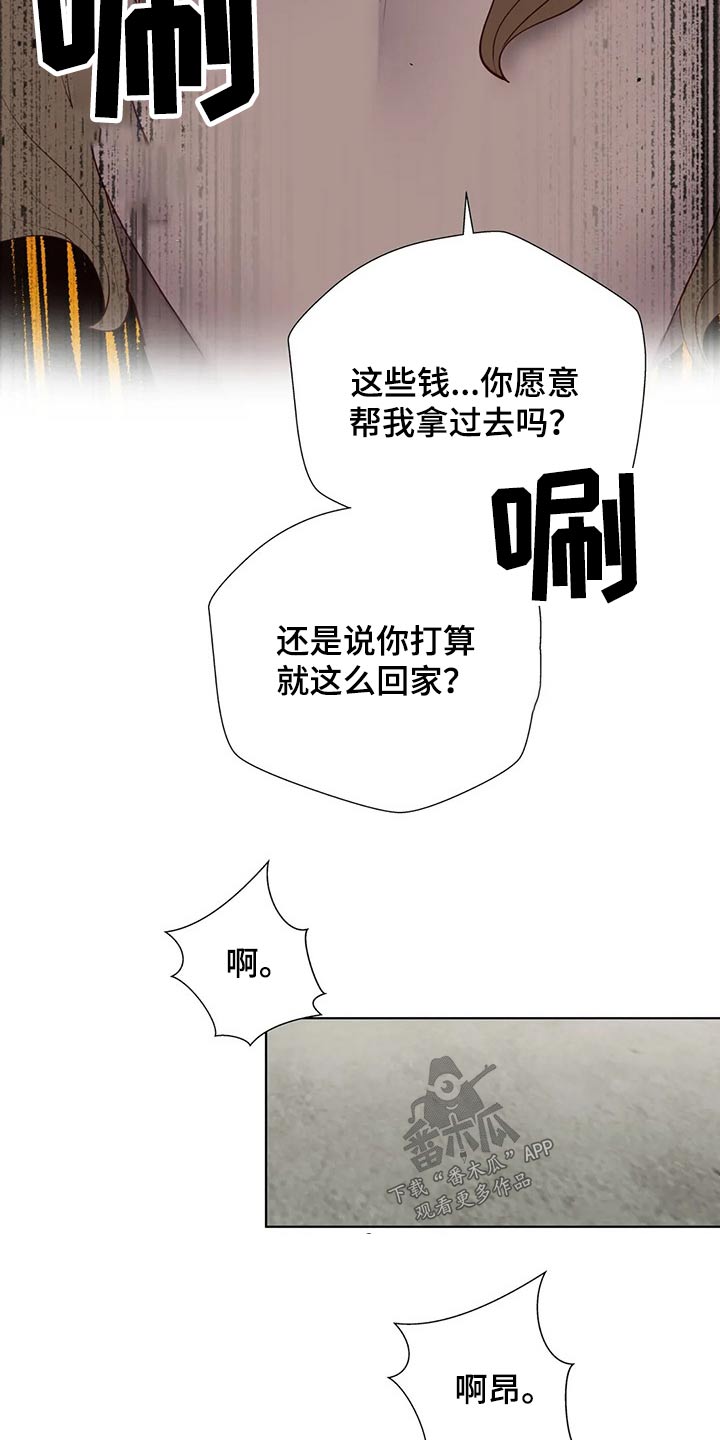 威胁辅导漫画,第71章：要挟2图