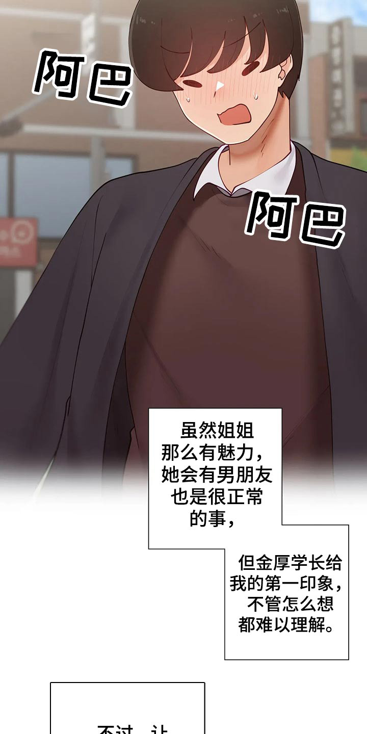 威胁辅导漫画,第92章：【番外】约会流程1图