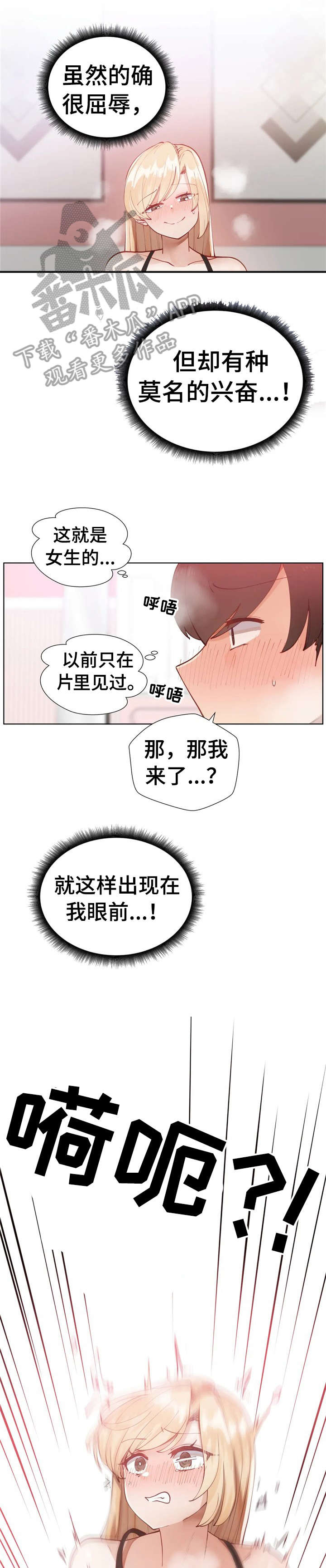 威胁辅导漫画,第5章：不太对1图