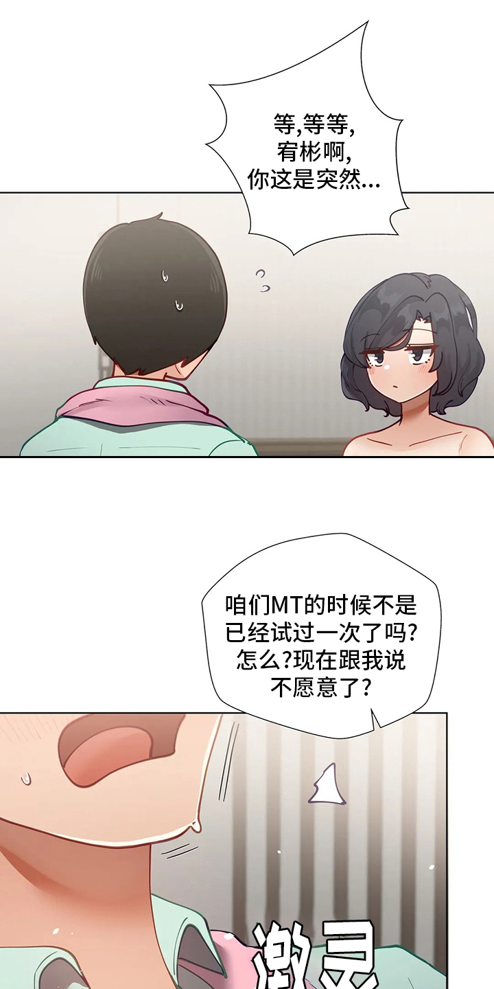 威胁辅导漫画,第30章：不介意1图