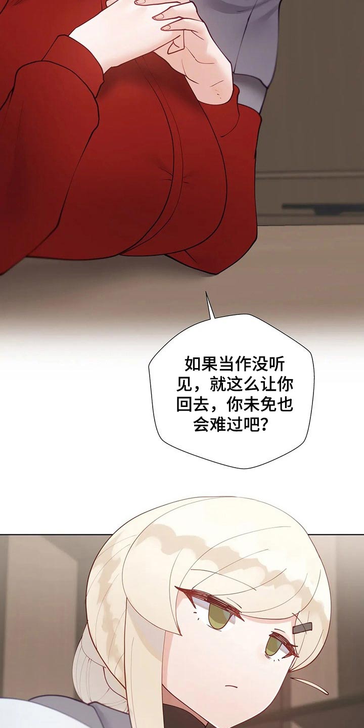 威胁辅导漫画,第84章：【番外】很酷的人2图