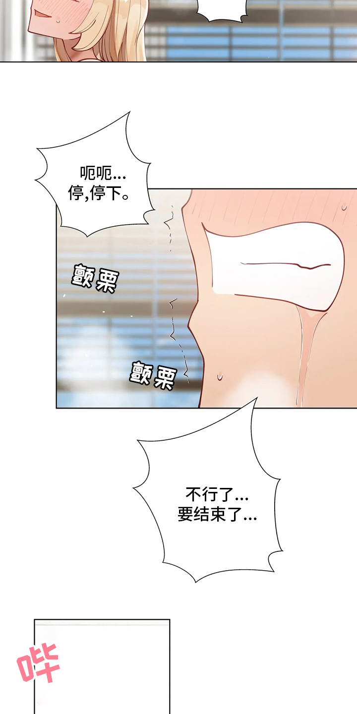 威胁辅导漫画,第53章：一整天1图