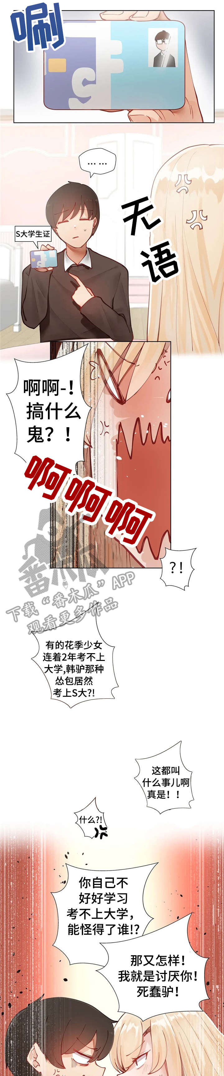 威胁辅导漫画,第4章：那就1图