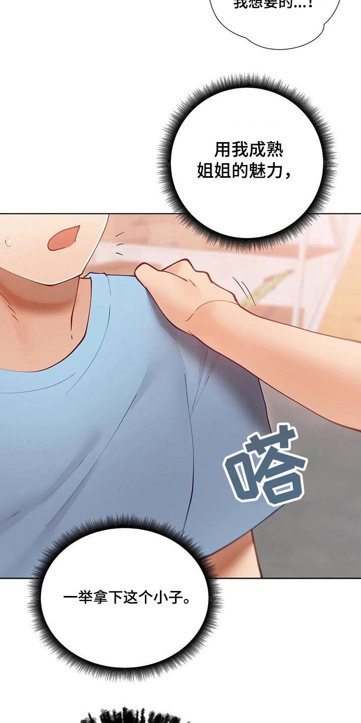 威胁辅导漫画,第64章：把柄2图