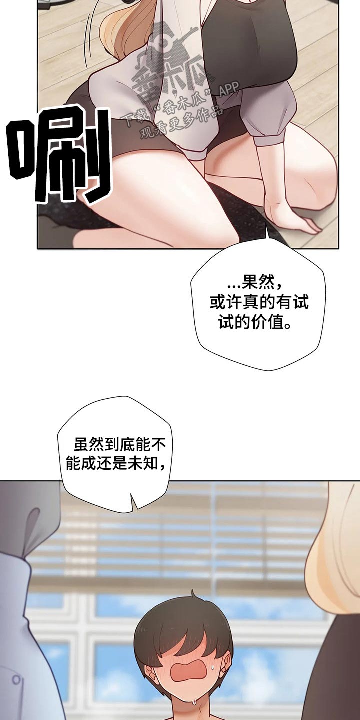 威胁辅导漫画,第90章：【番外】互换1图