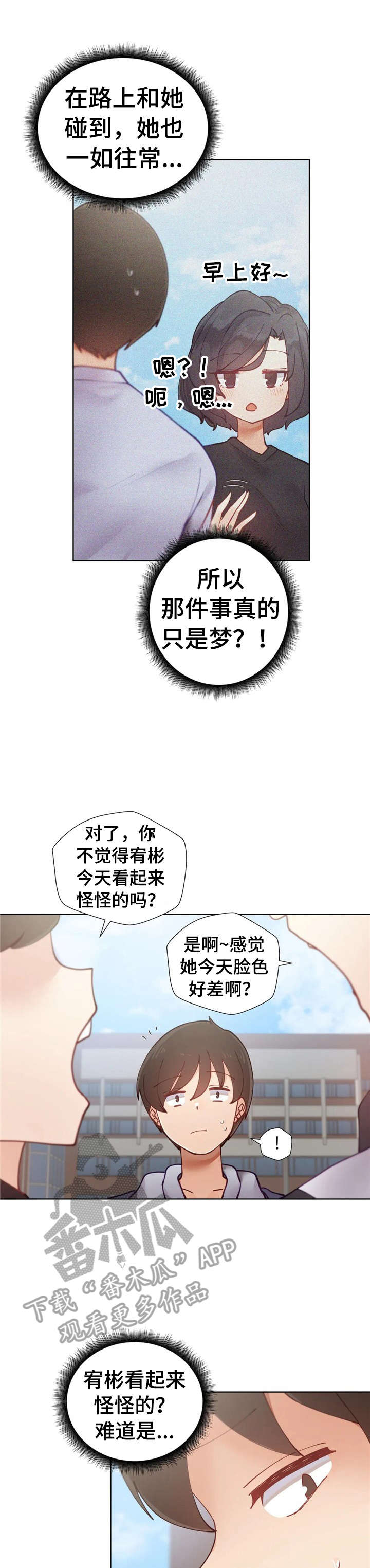 威胁辅导漫画,第16章：榨干1图
