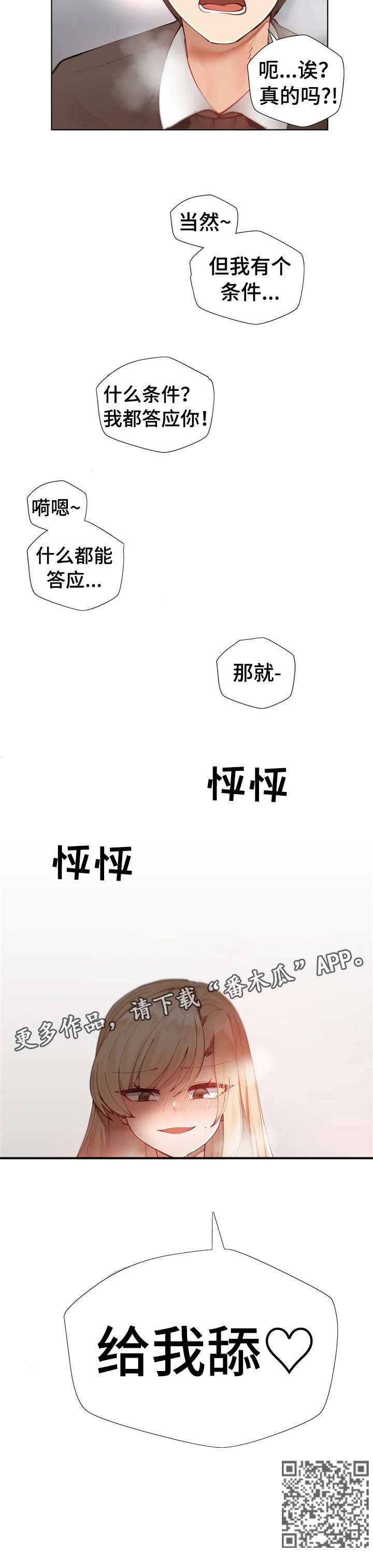 威胁辅导漫画,第4章：那就1图