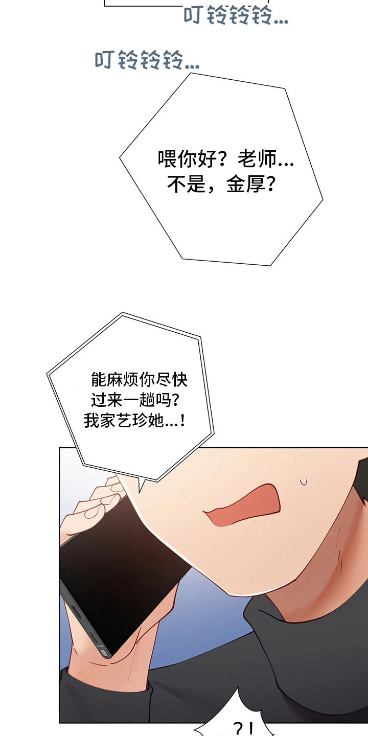 威胁辅导漫画,第78章：综合症2图